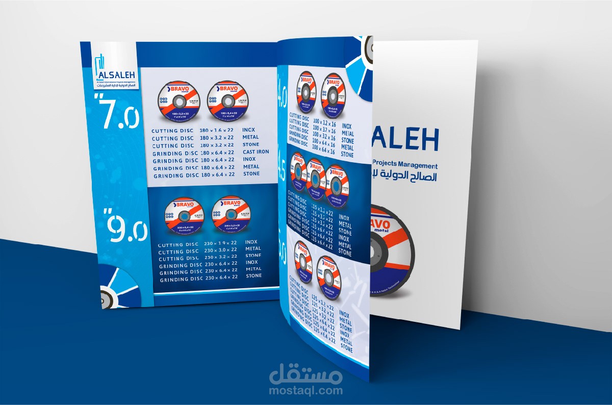 كتالوج مجموعة الصالح