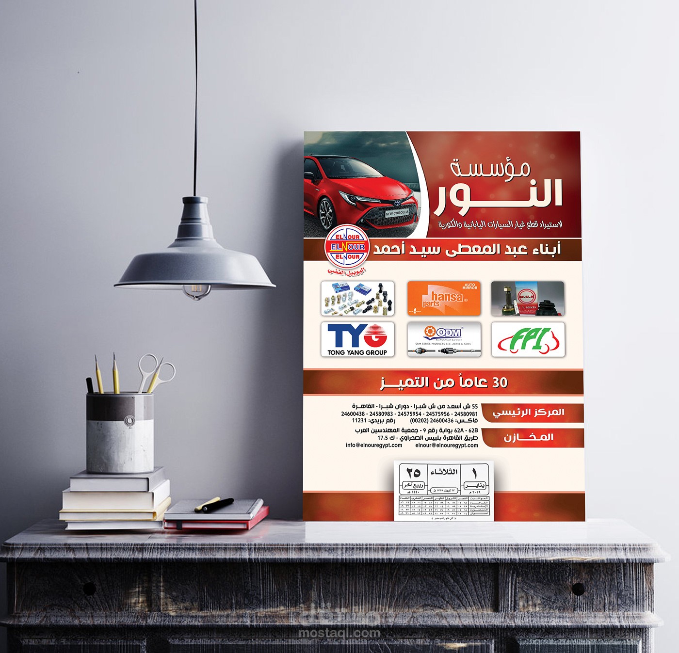 مؤسسة النور