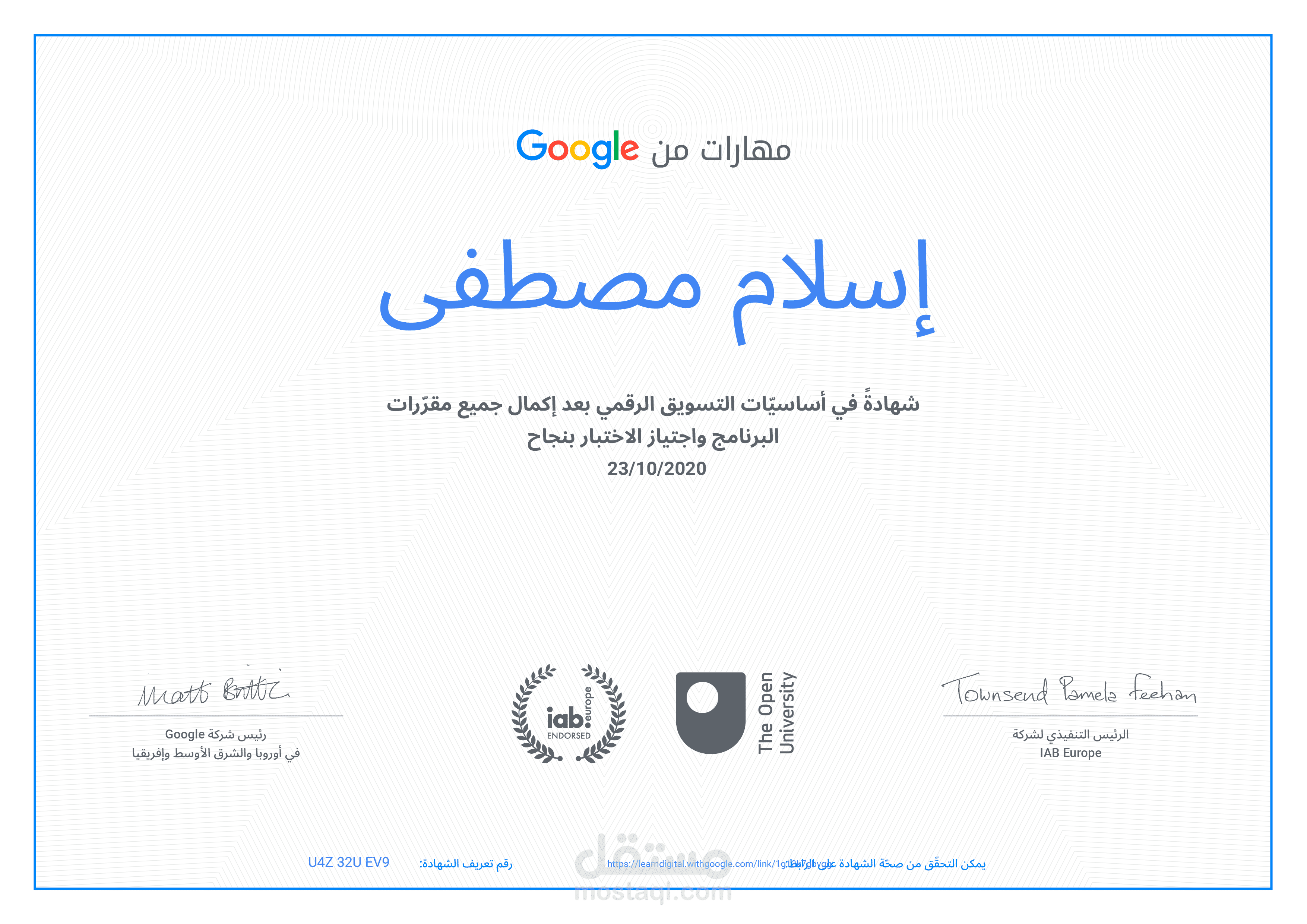 شهادة معتمدة من جوجل للتسويق الرقمي
