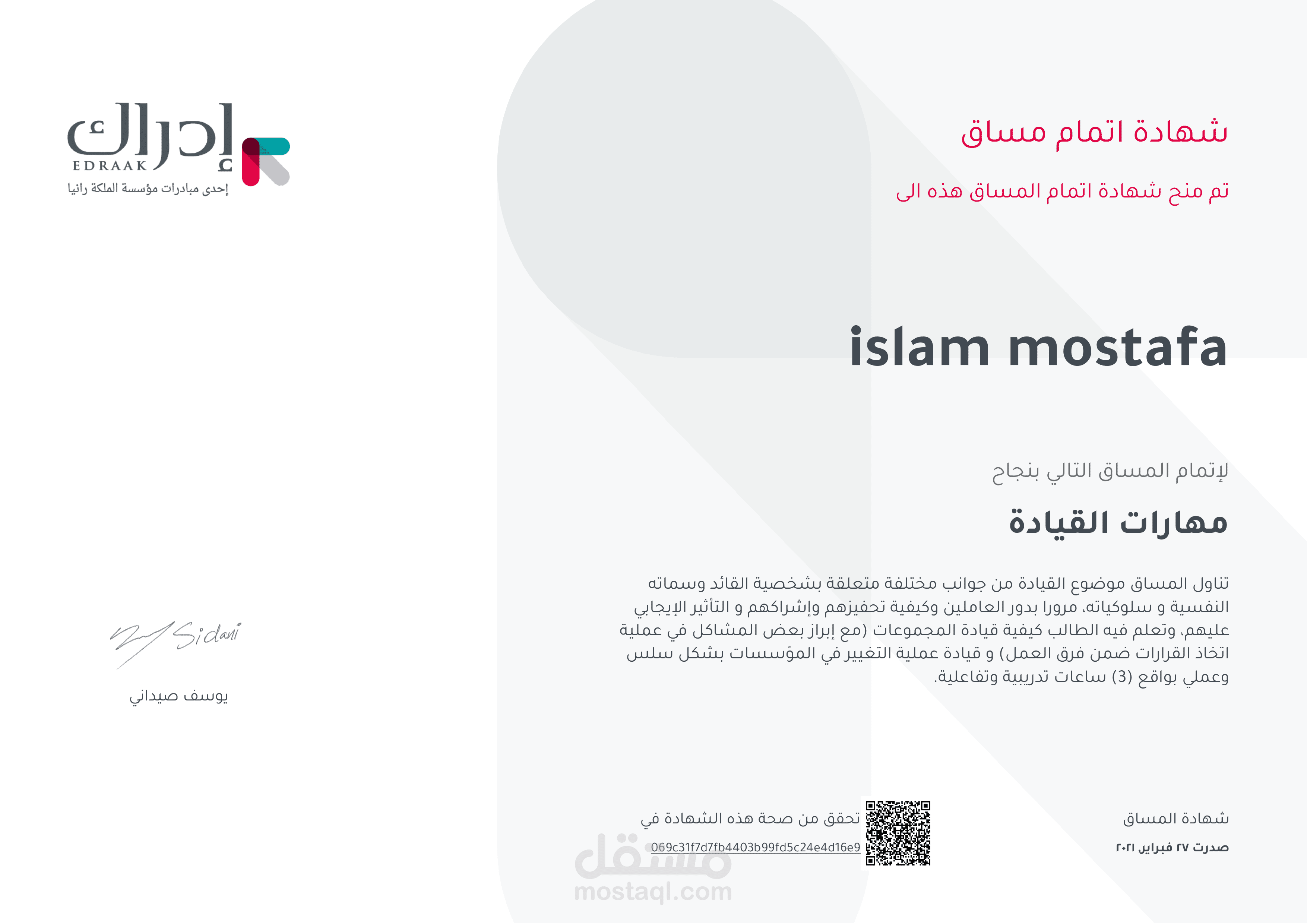 شهادة معتمدة من منصة إدراك للقيادة