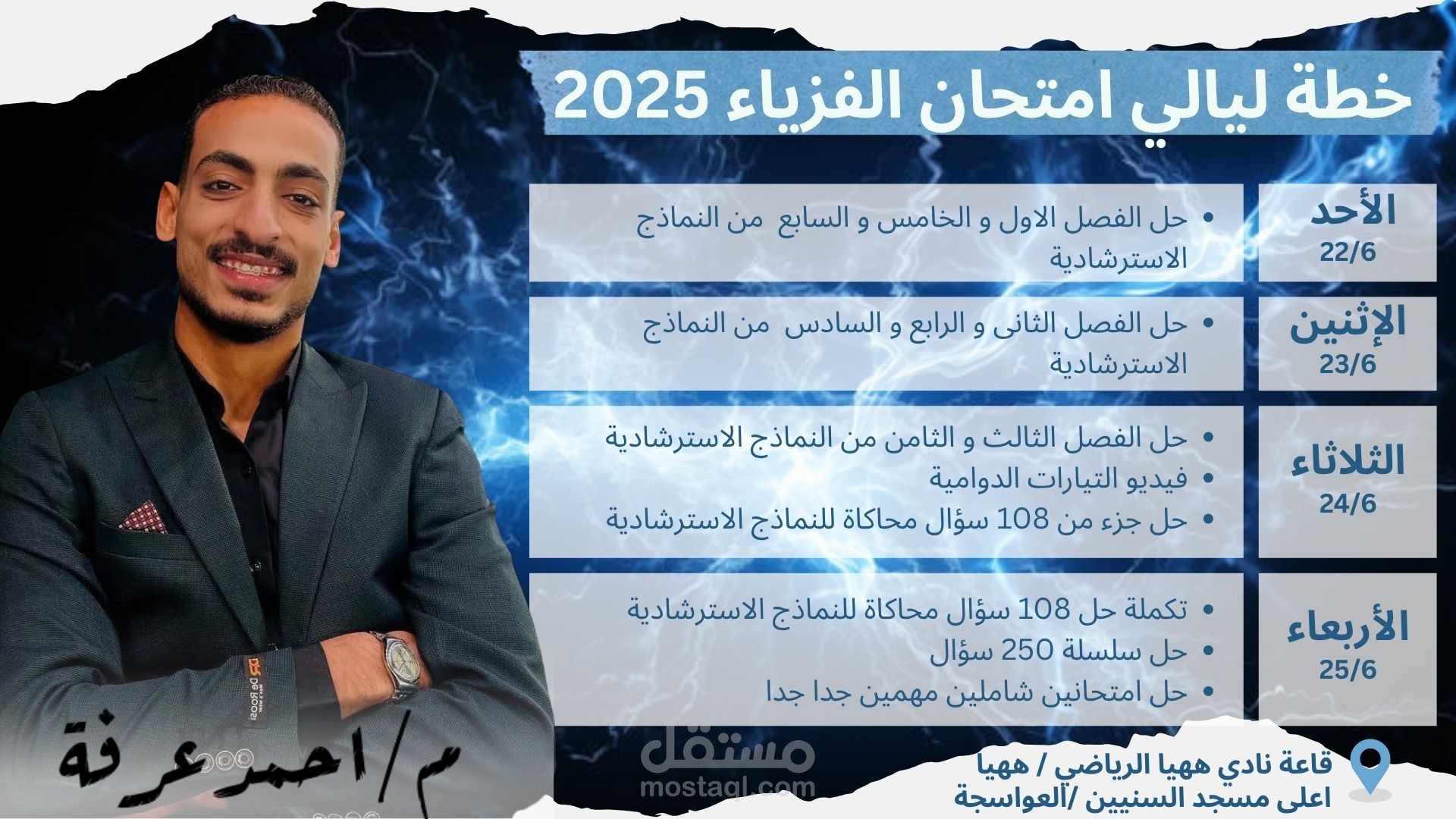 Physics Tutor Billboard Design