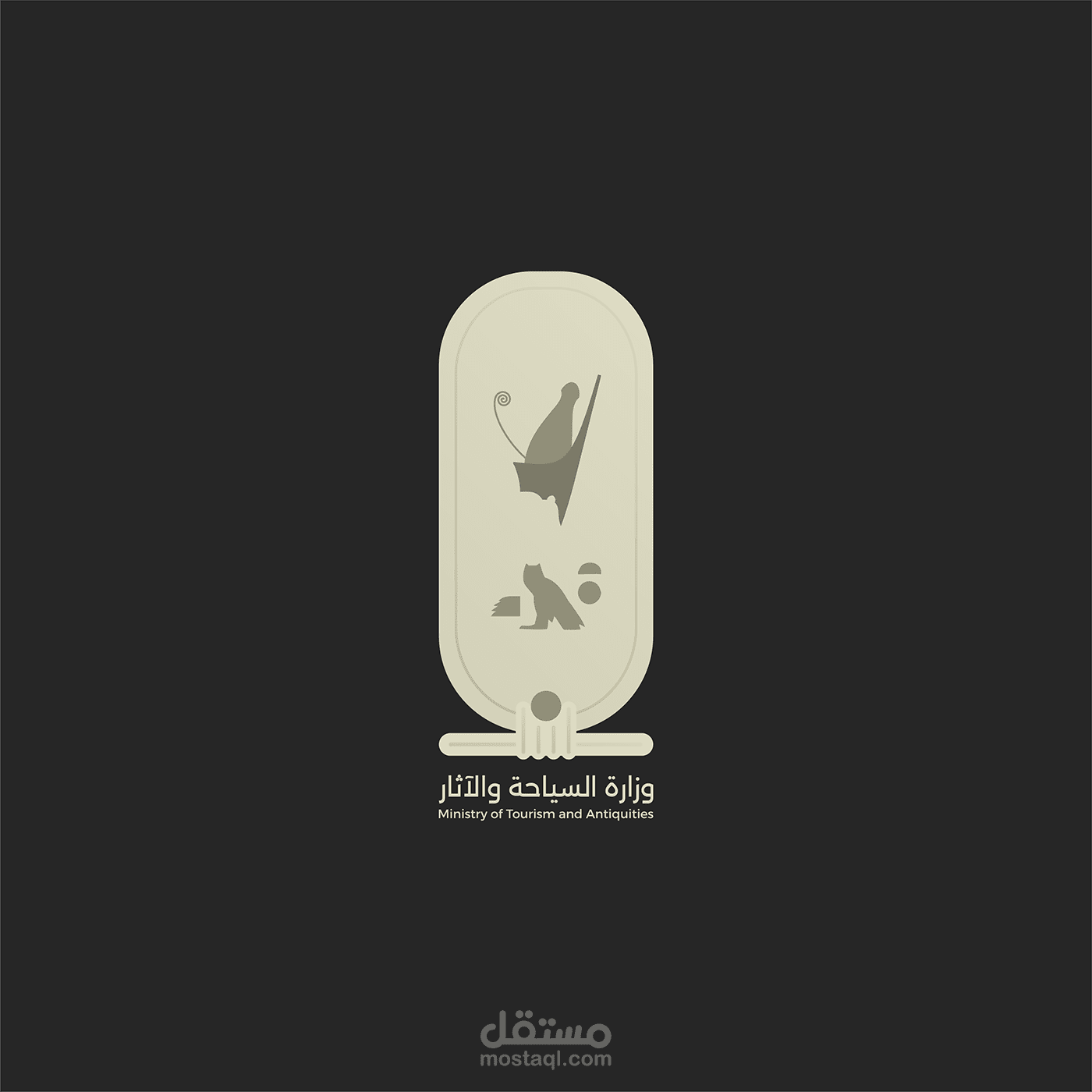 لوجو مقترح لوزاره السياحه المصريه