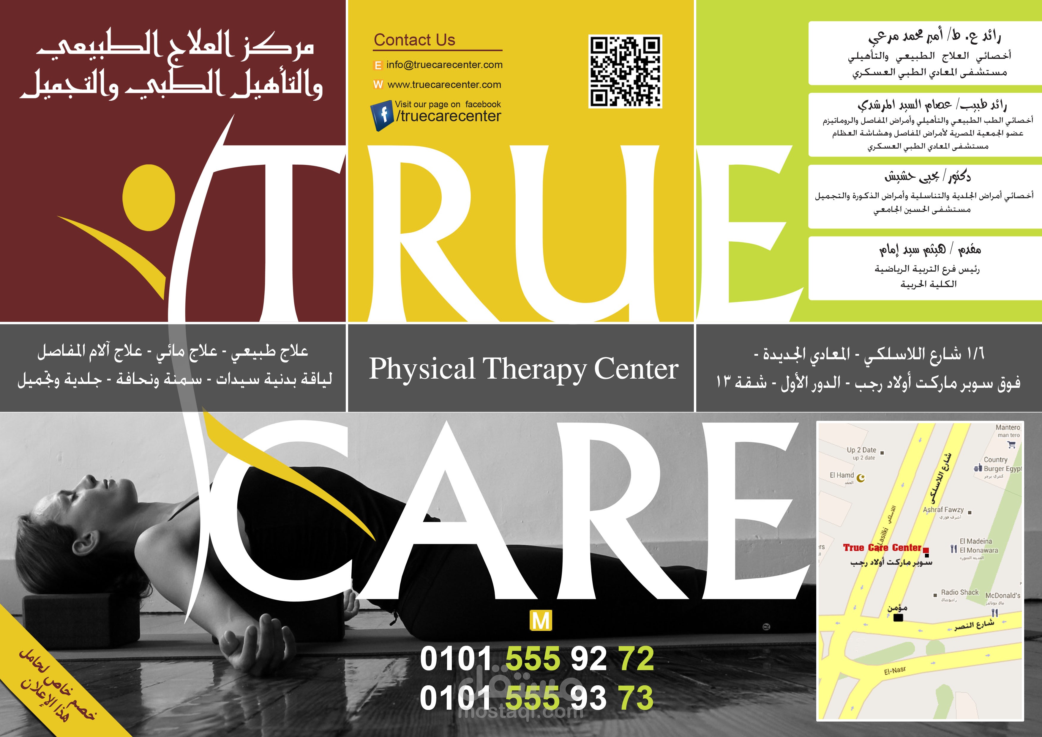 تصميم بروشور مركز ترو كير