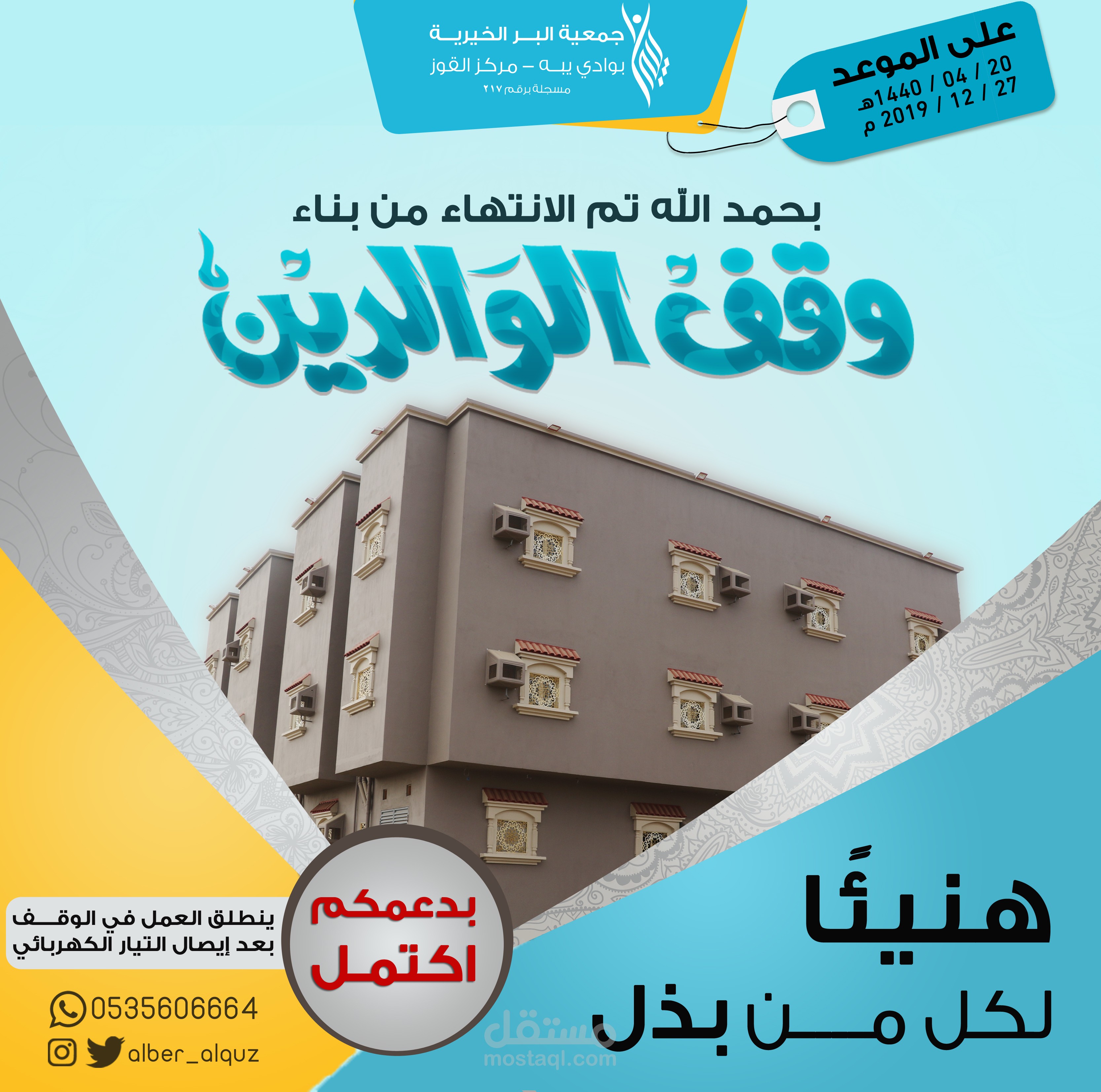 تصميم اعلان وقف الوالدين
