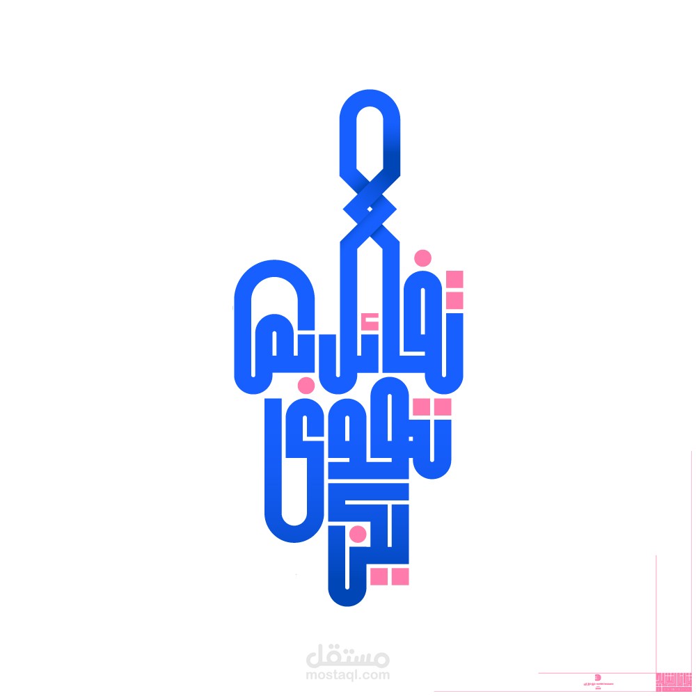 تفائل بما تهوى يكن