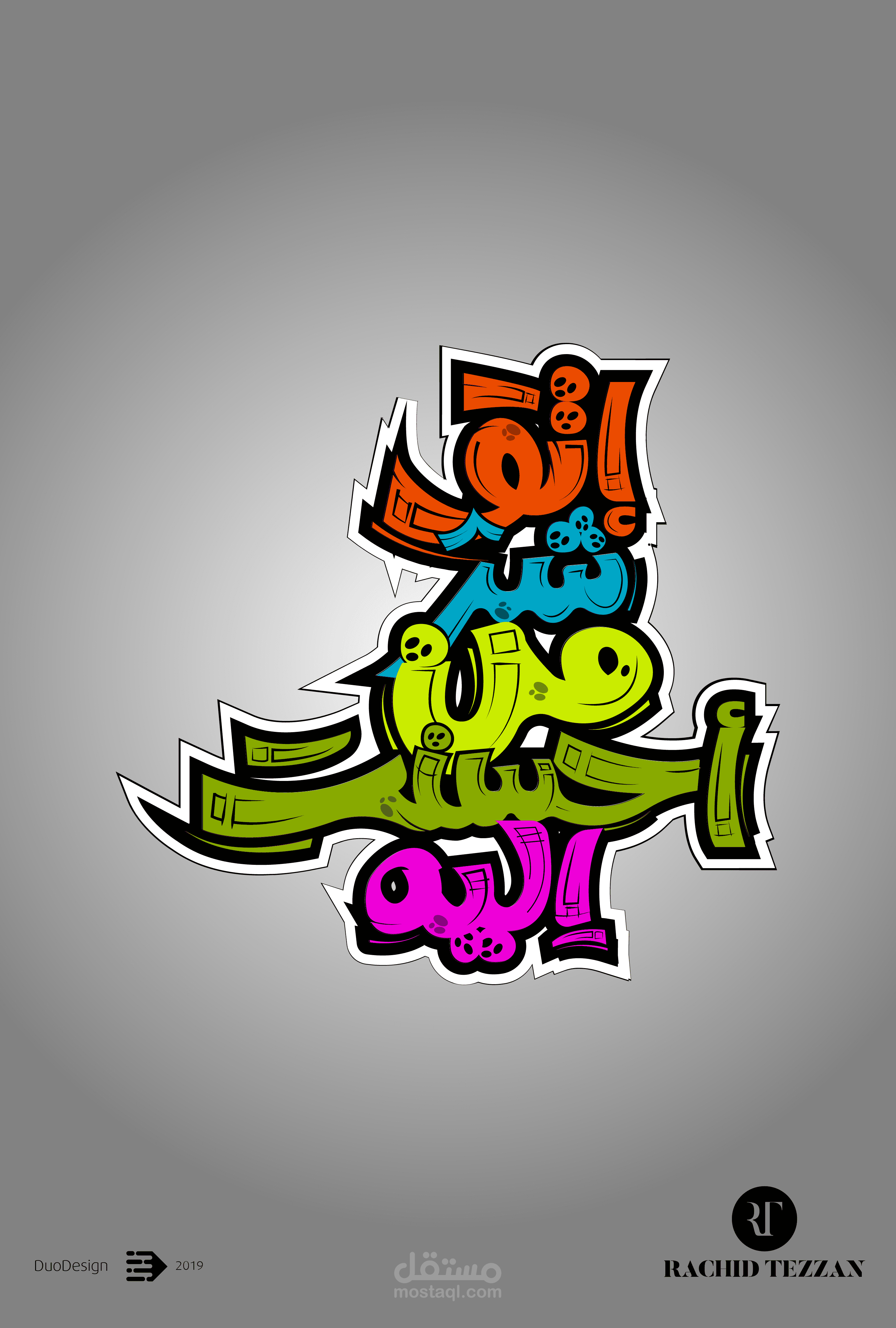 اتق شر من أحسنت اليه