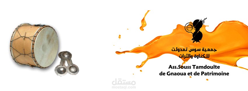 تصميم خلفيات فيسبوك لجمعية سوس تمدولت