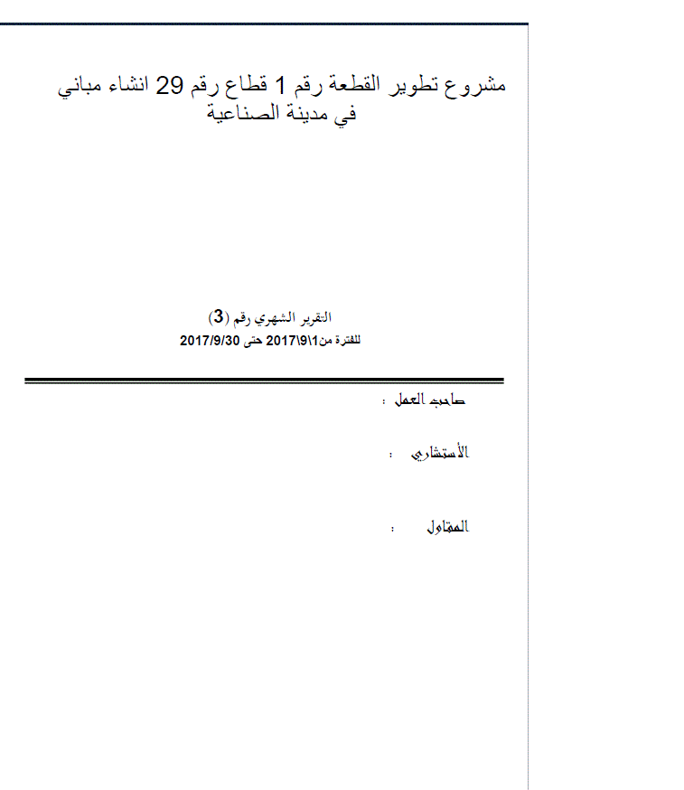 تقارير على الورد