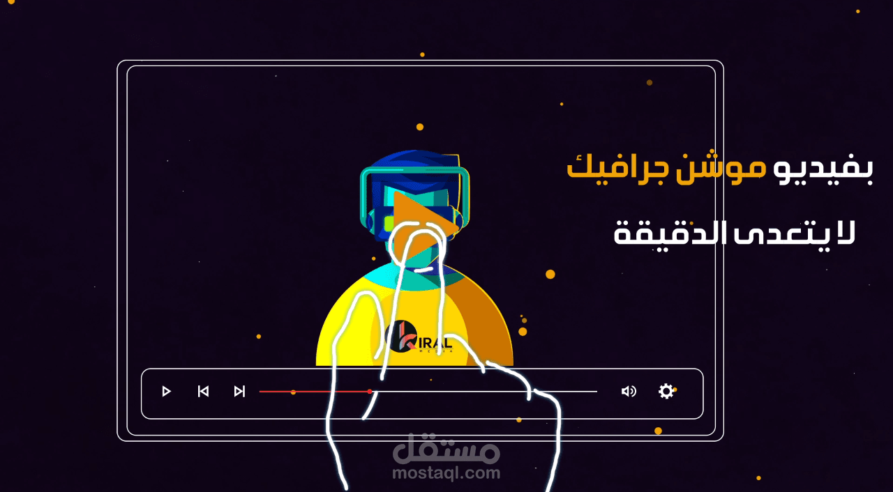 موشن جرافيك - لصالح كيرال ميديا