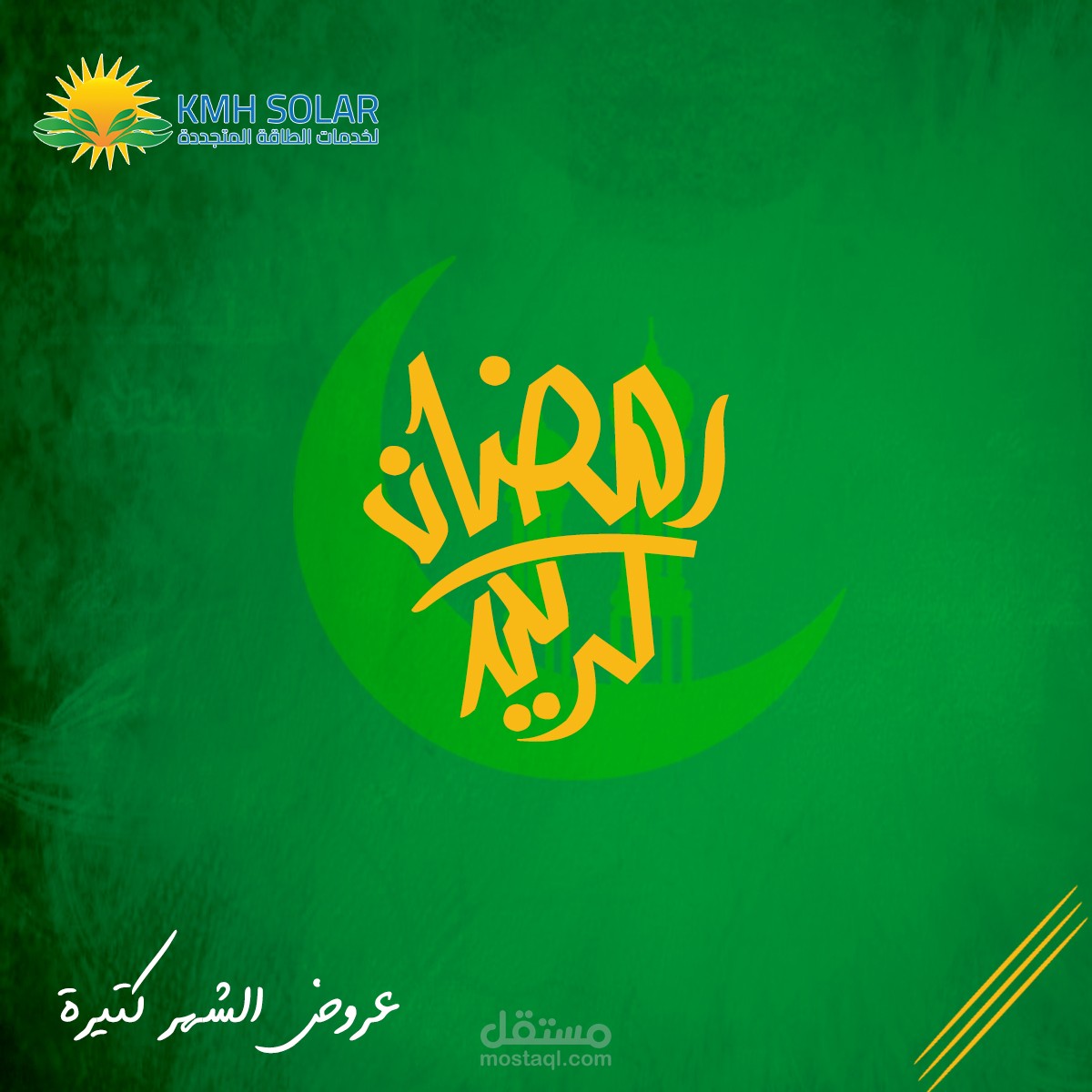 معايدة شهر رمضان المبارك