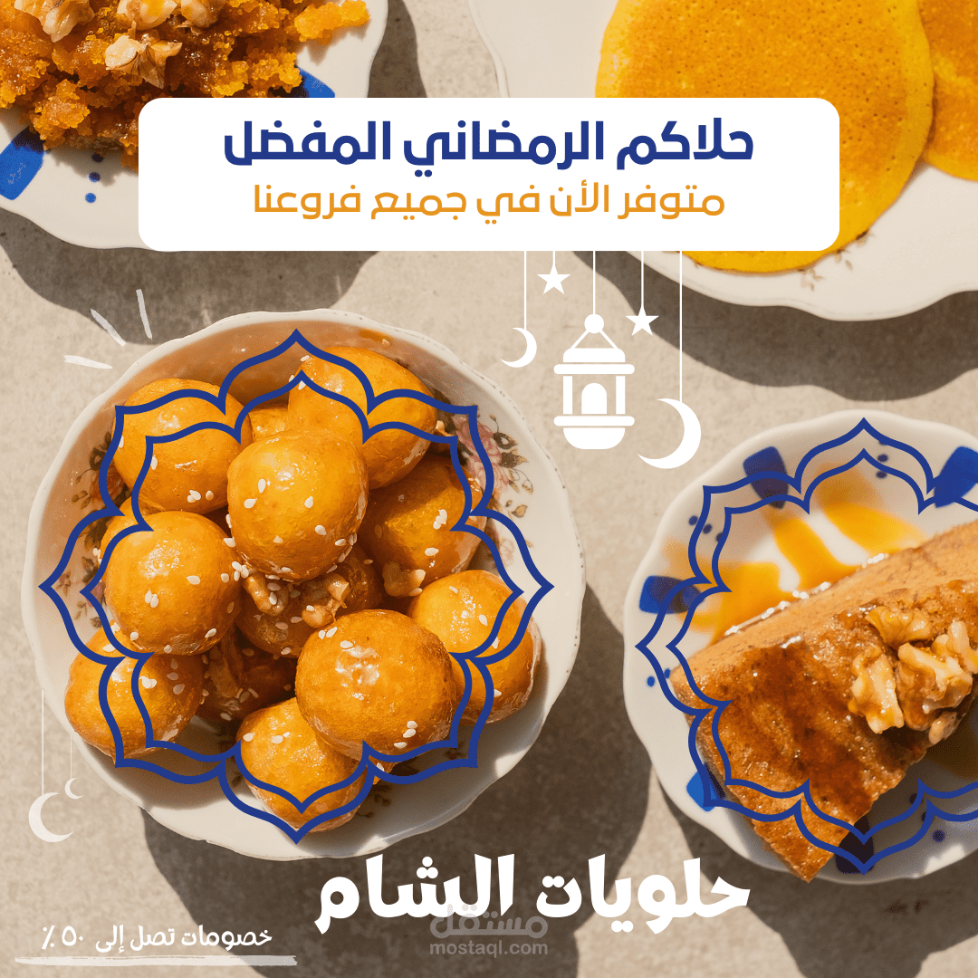اعلان لمطعم حلويات شرقية