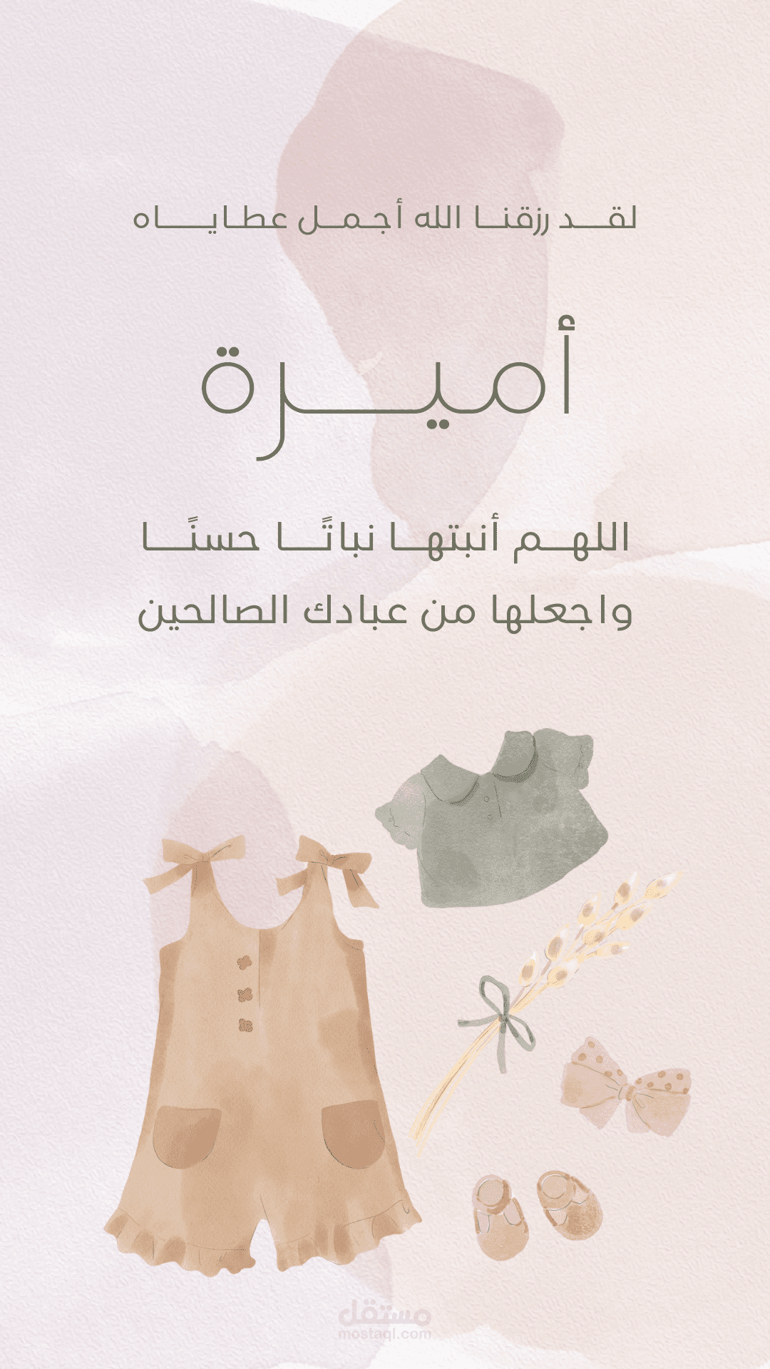 تهنئة مولود جديد