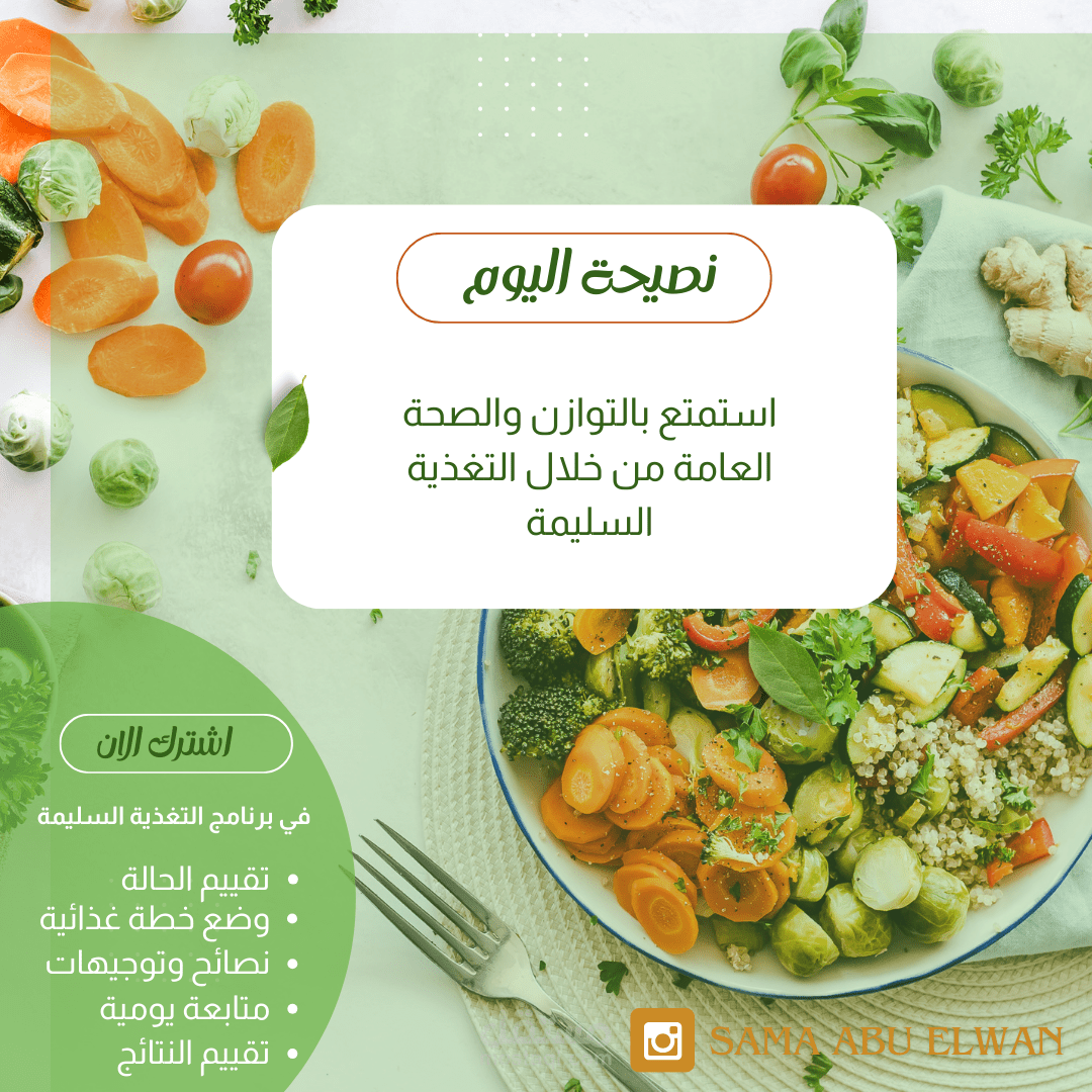تصميم نصيحة تغذية