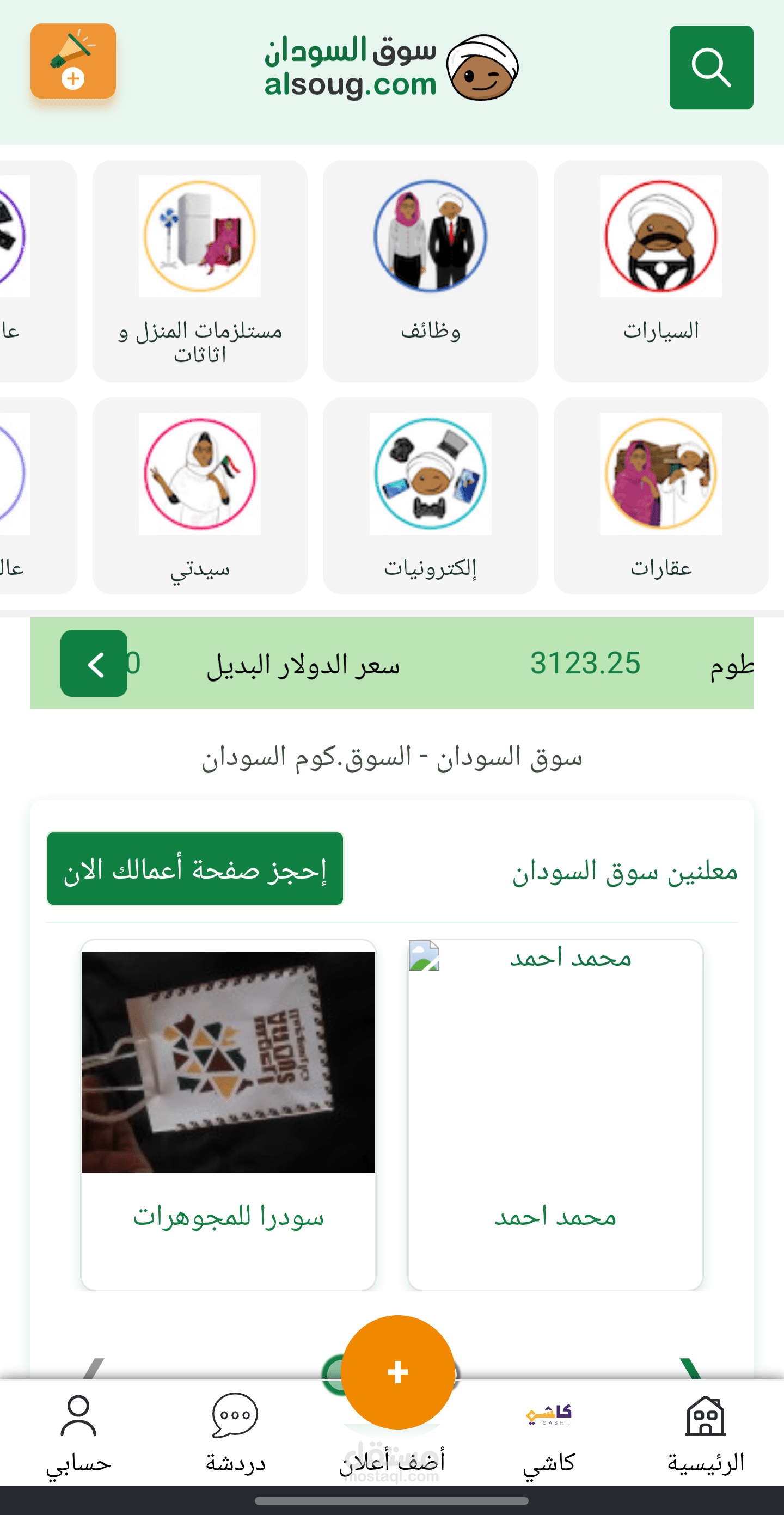 موقع بيع وشراء المستلزمات المستعمله والجديده