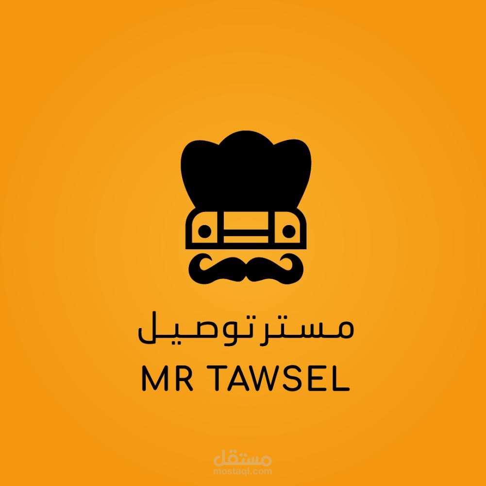 تصميم شعار مستر توصيل