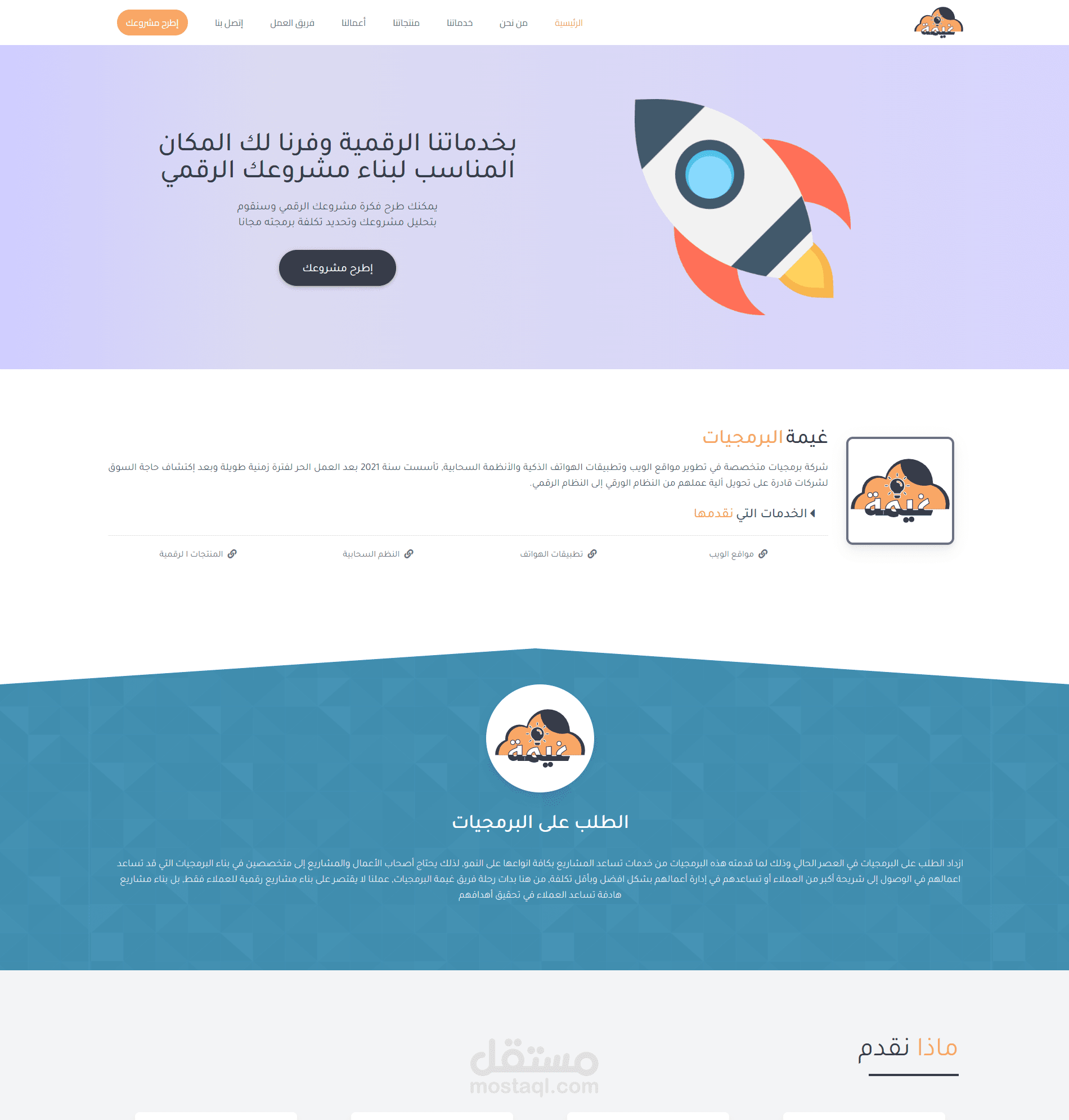 تطوير موقع شركة غيمة البرمجيات