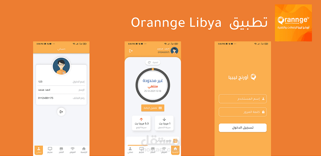 تطبيق شركة أورنج ليبيا Orannge Libya