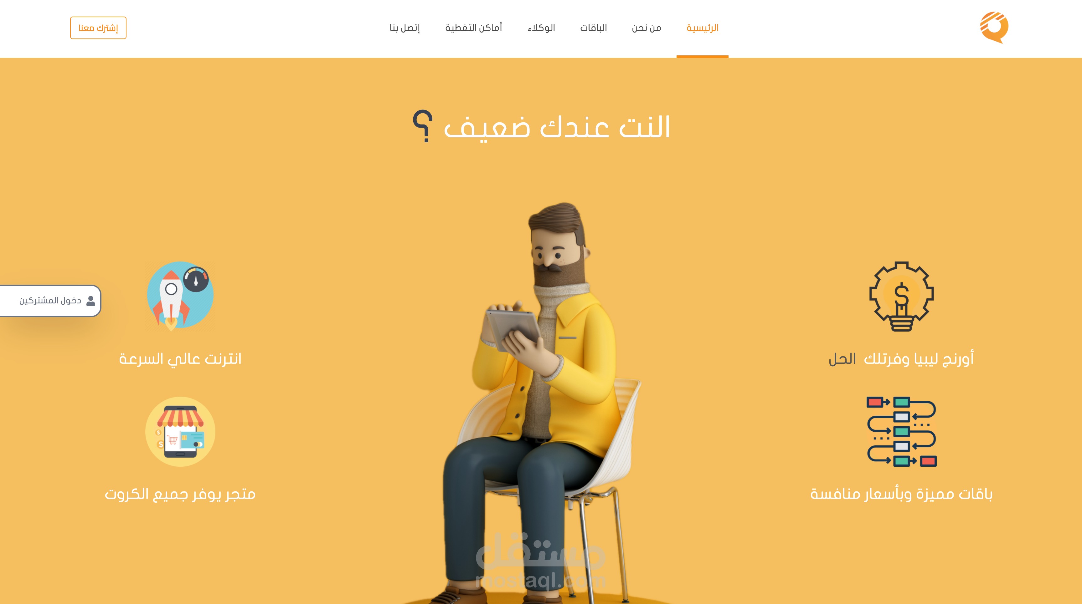 موقع شركة أورنج ليبيا