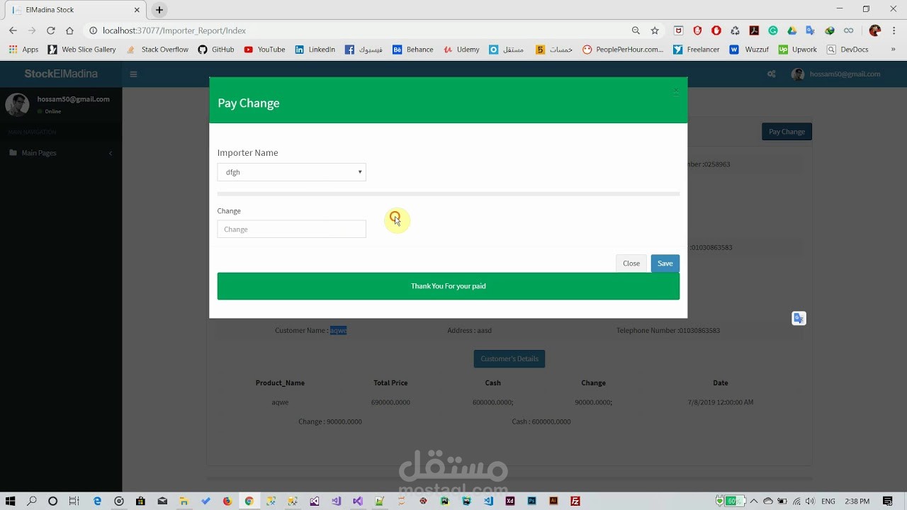 ادارة مخازن والمبيعات والمشتريات ERP System