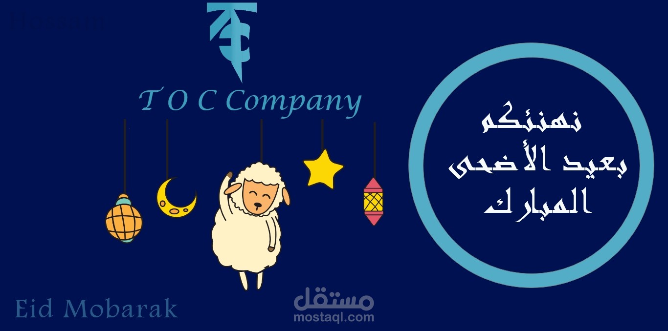 بوستر للعيد الاضحى