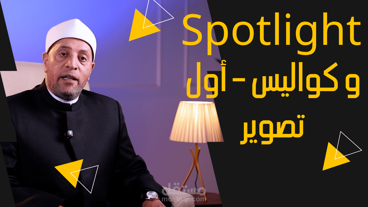 استوديو جديد، بداية جديدة! شوف تجهيزات Spotlight وكواليس أول تصوير