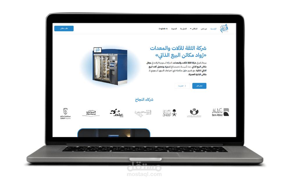 الثقة للآلات والمعدات