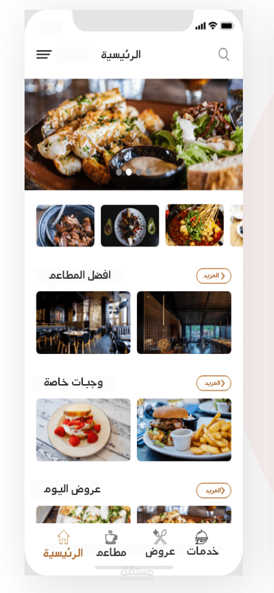 تطبيق مطاعم