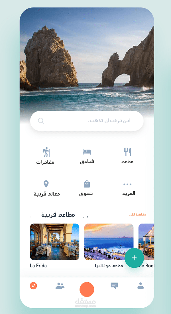 تطبيق وجهات