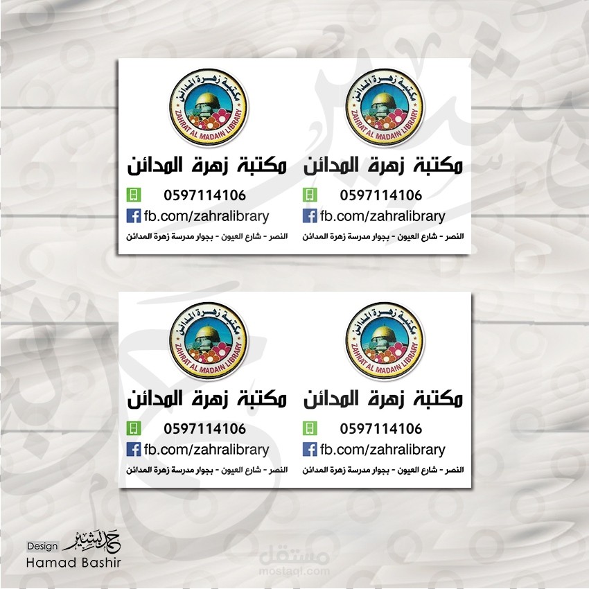ملصق تصميم كرت فزت business card 052