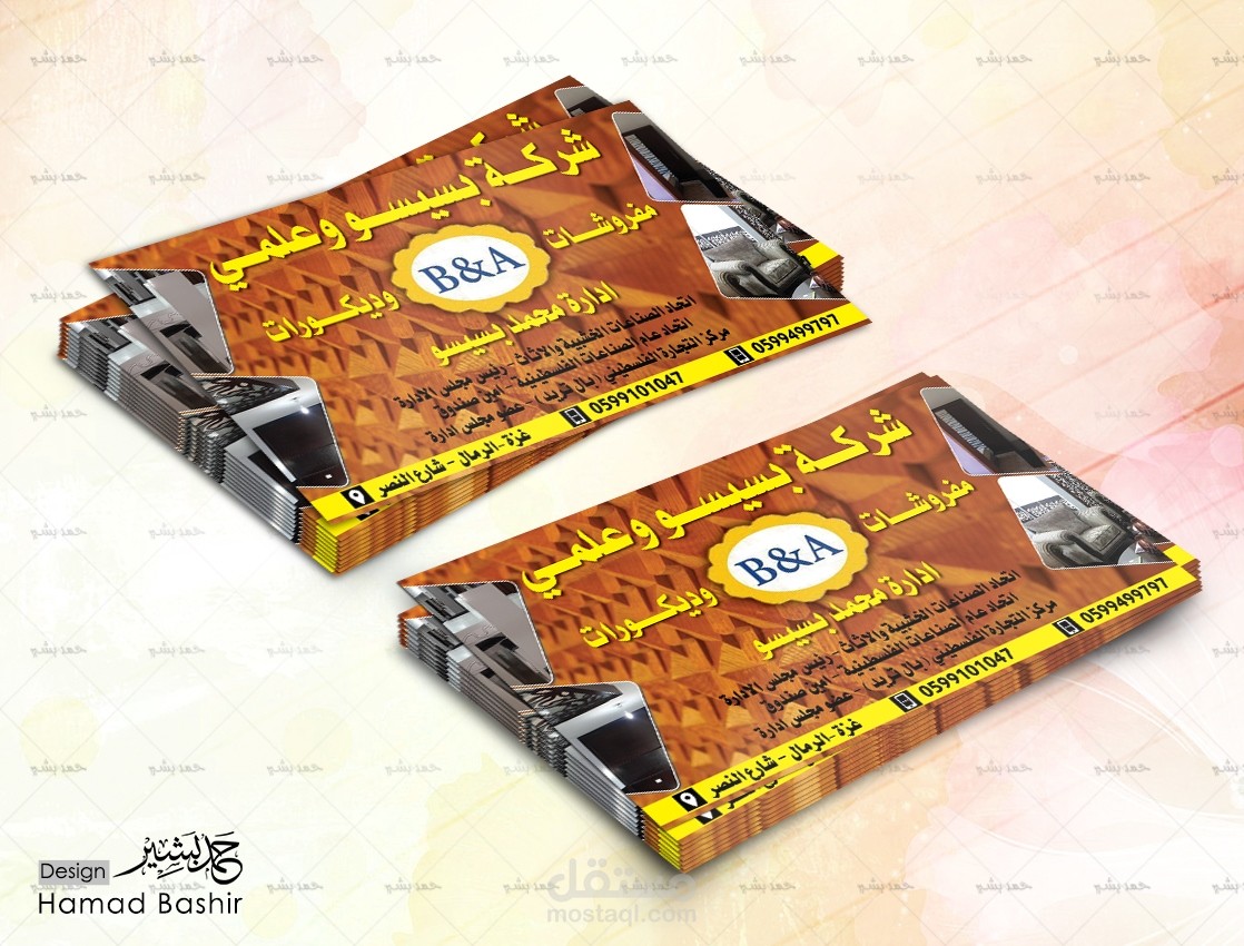 تصميم كرت فزت business card 059 psd