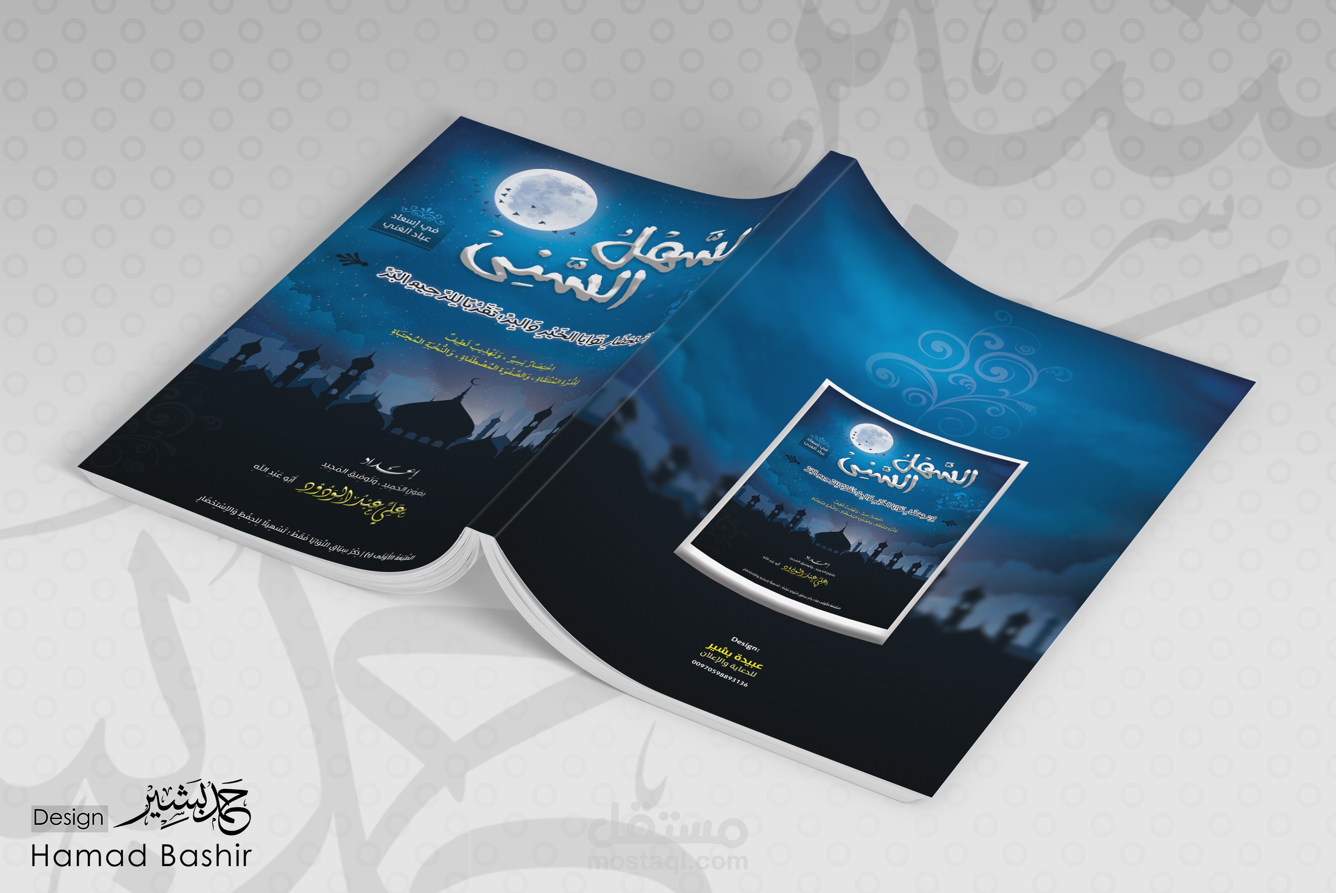 تصميم غلاف كتاب 01 - السهل السني