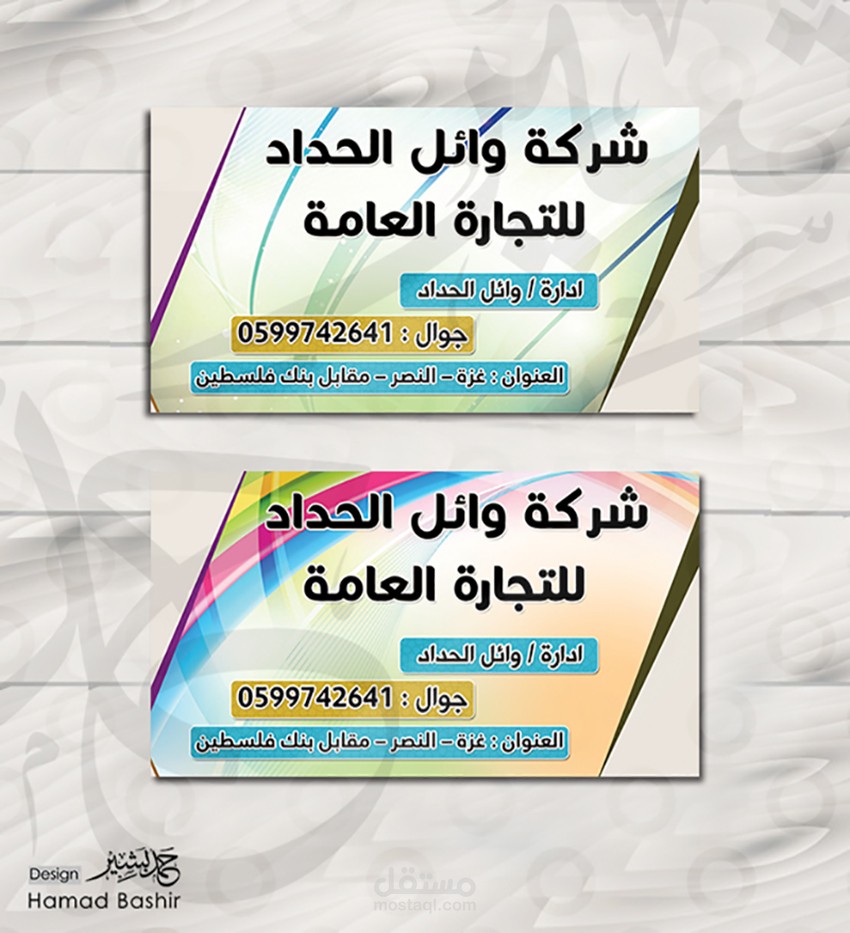 تصميم كرت فزت business card 071 psd