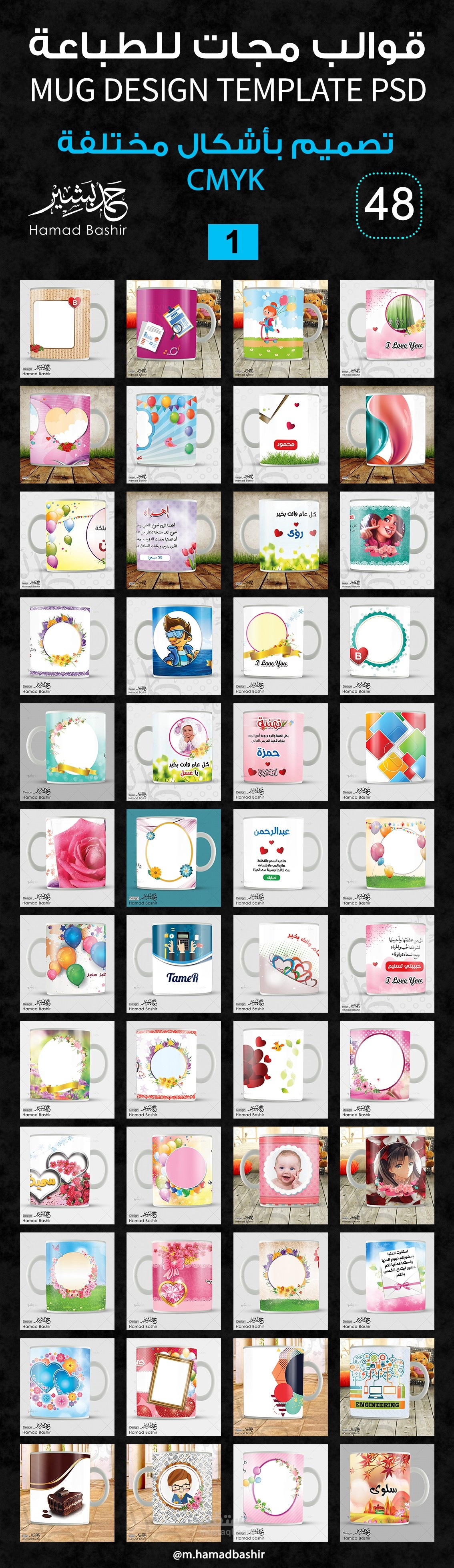 MUG DESIGN TEMPLATE PSD مجموعة تصميم قوالب مجات للطباعة الملف الأول