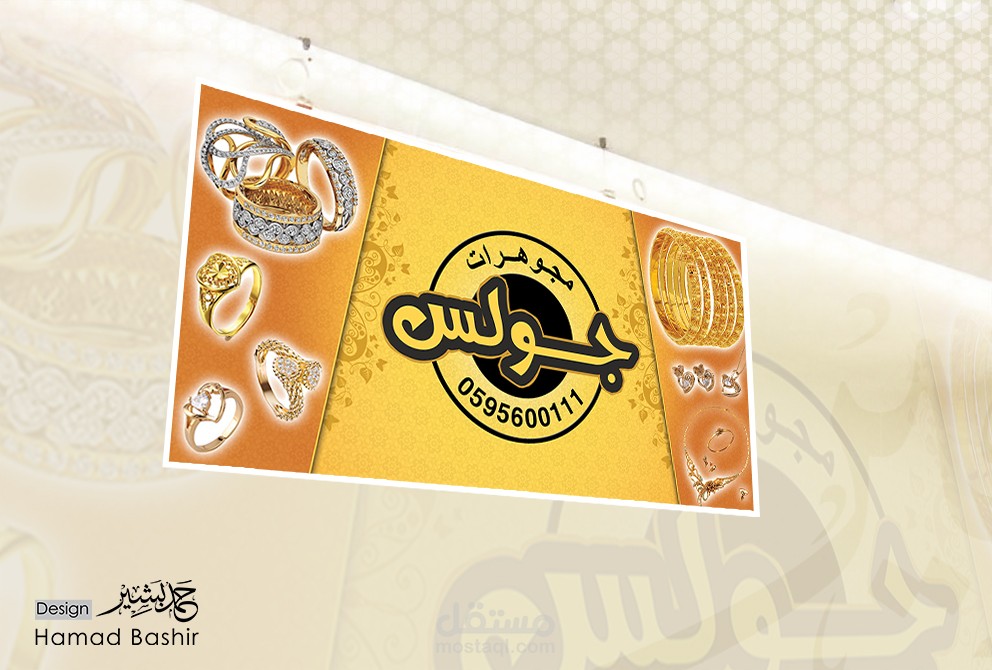 banner design 06 تصميم يافطة محل