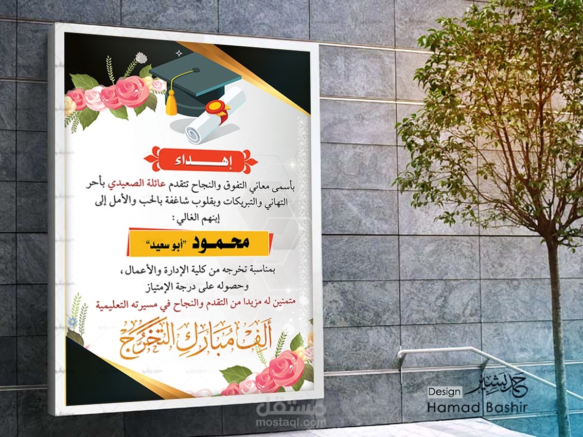 تصميم بوستر النجاح والتخرج 05 psd