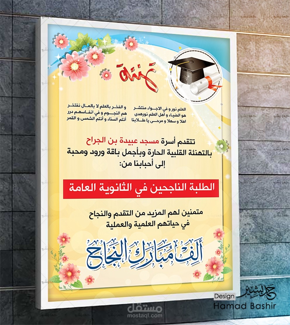 صور تصميم بوستر النجاح والتخرج 06