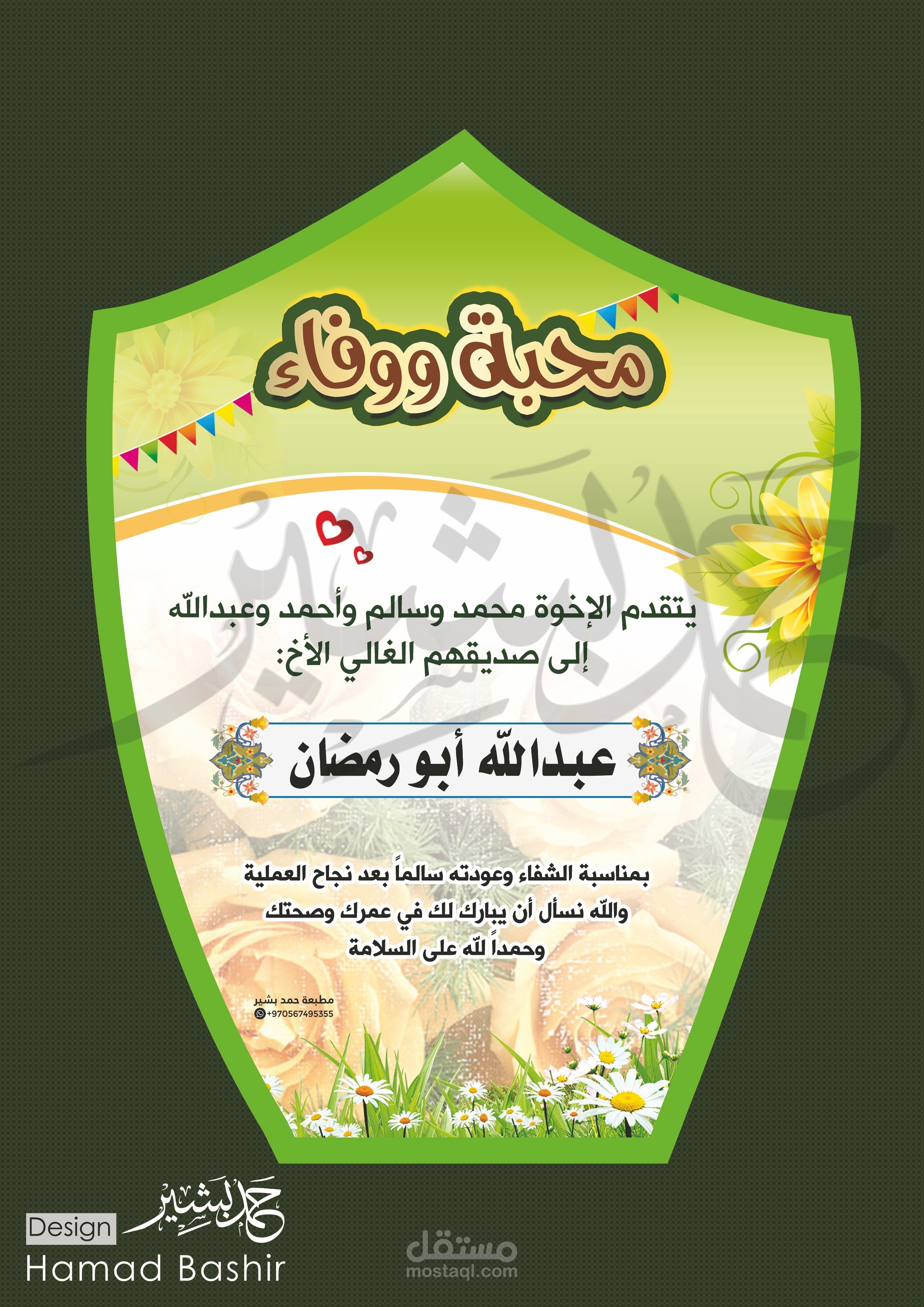 08 تصميم درع تهنئة محبة ووفاء للاخوة والاصدقاء Shield-psd حمد بشير