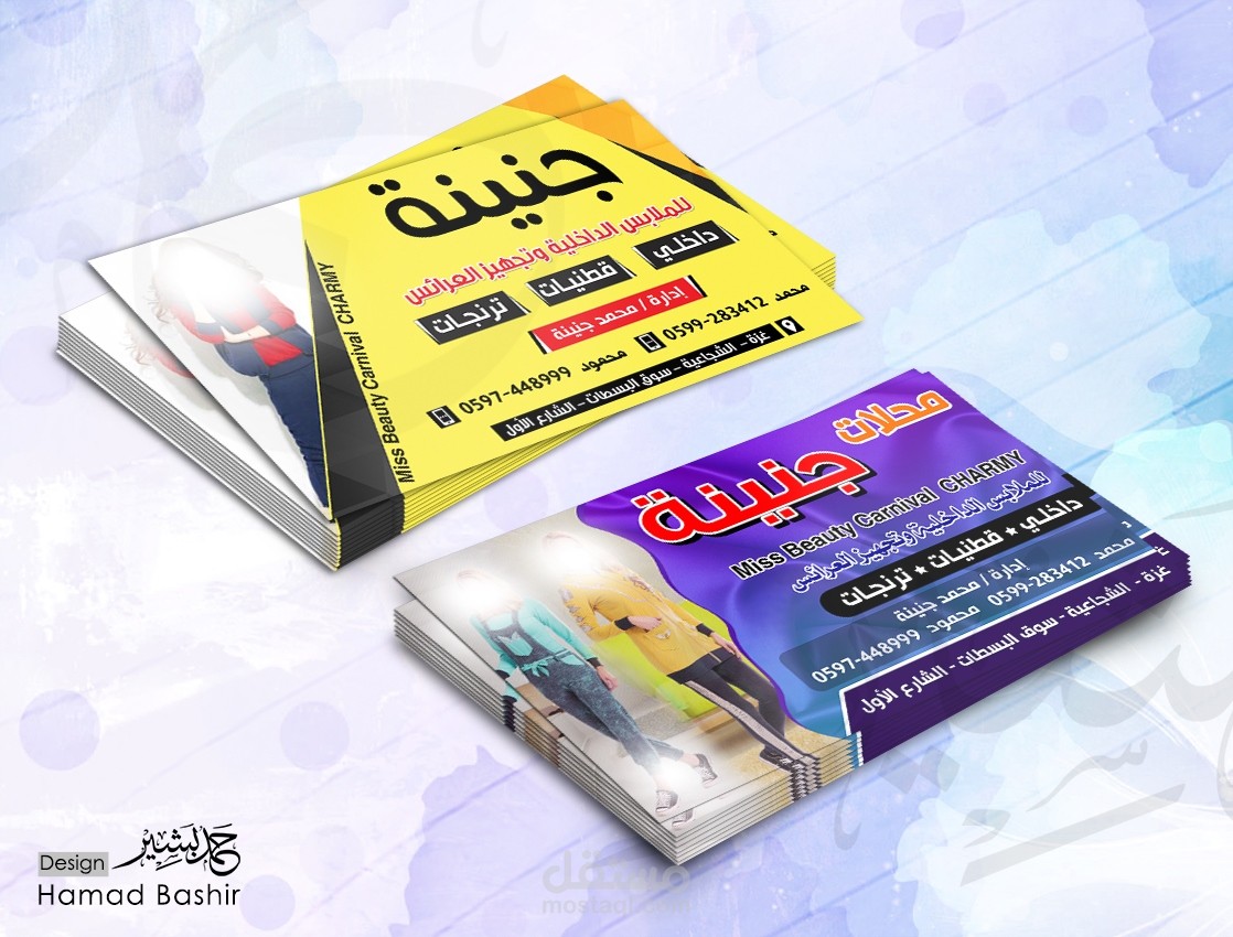 تصميم بطاقة اعمال لبيع الملابس النسائية business card 096 psd