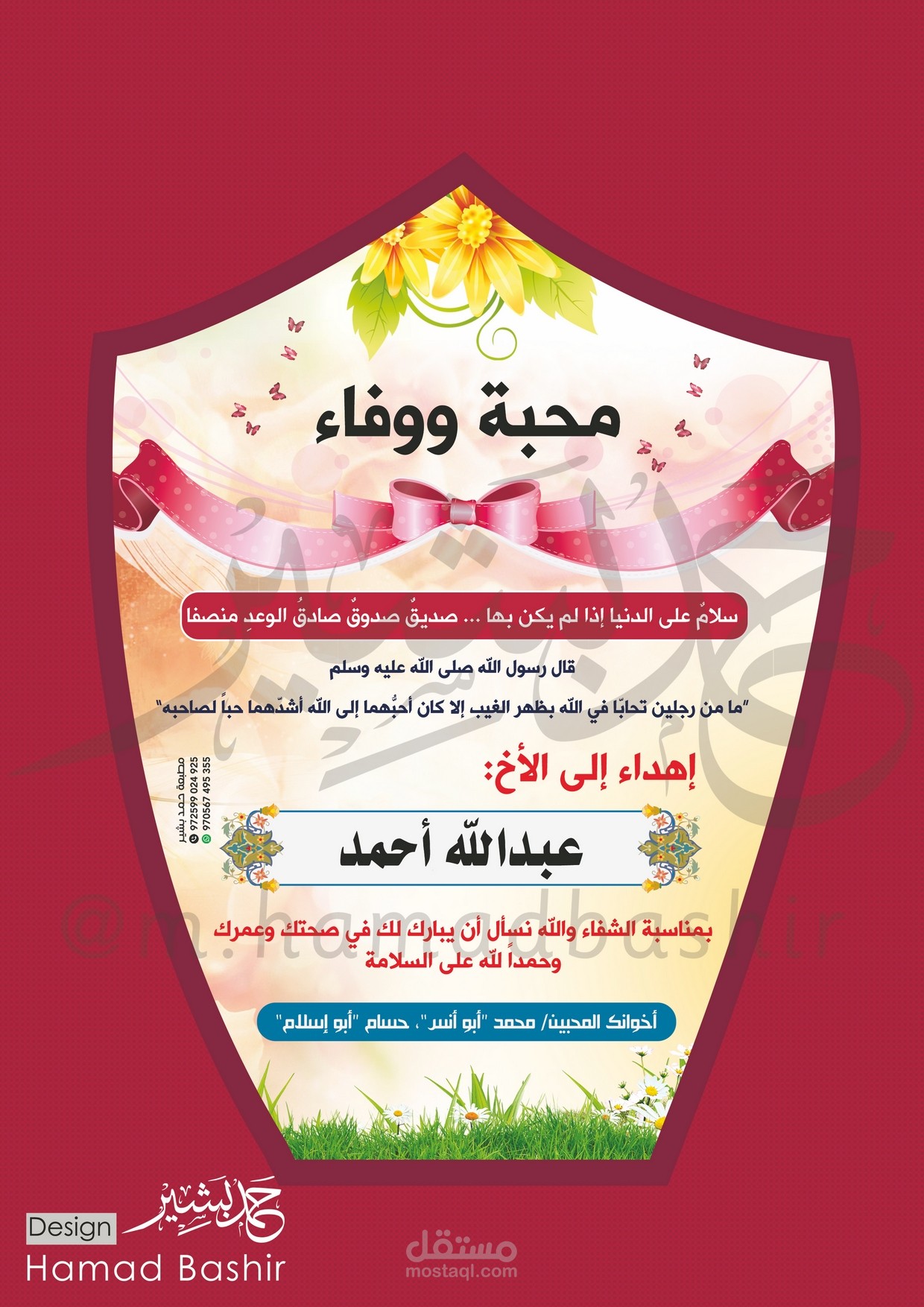 09 تصميم درع تهنئة محبة ووفاء Shield-psd حمد بشير