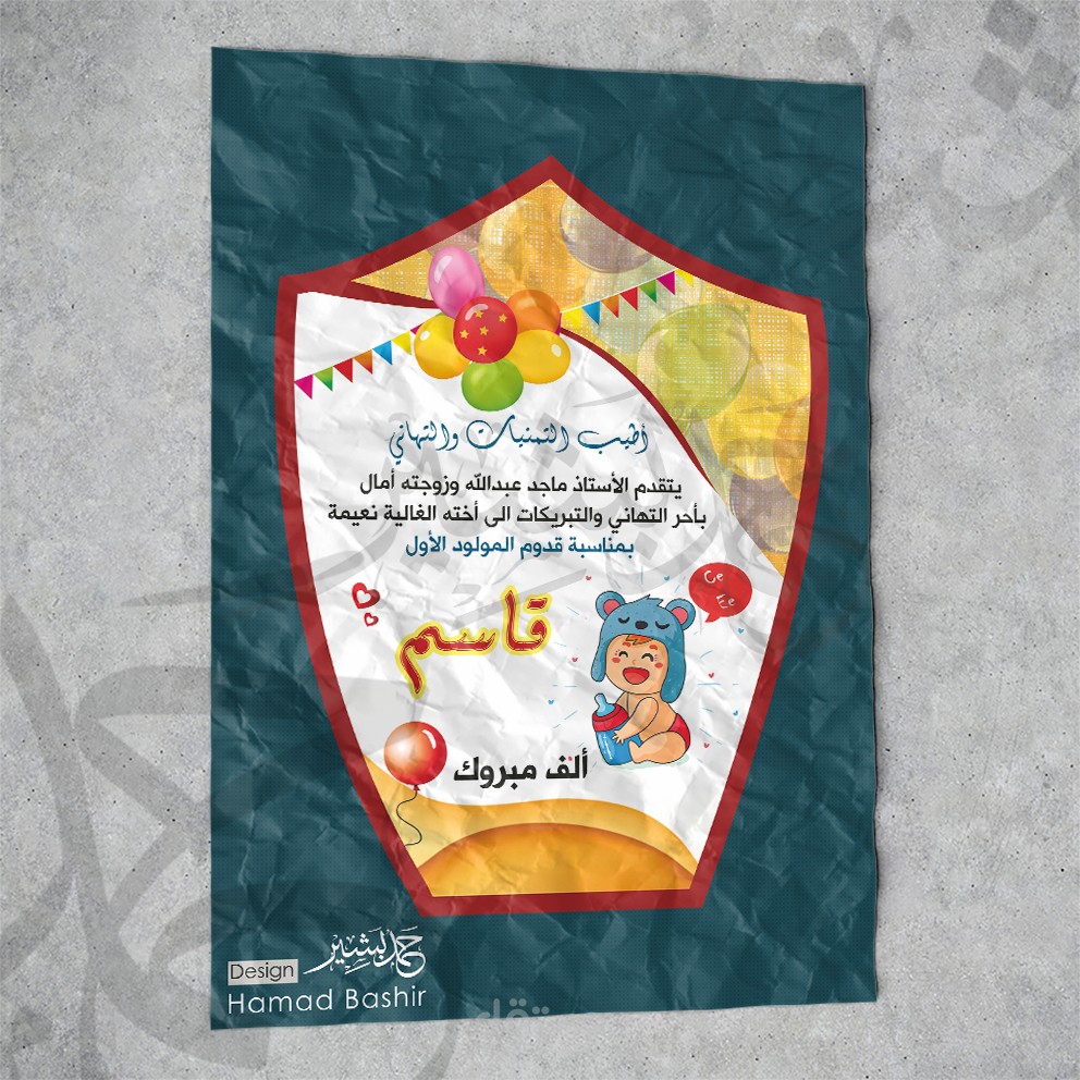 014 تصميم درع تهنئة بالمولود الطفل الجديد Shield-psd حمد بشير