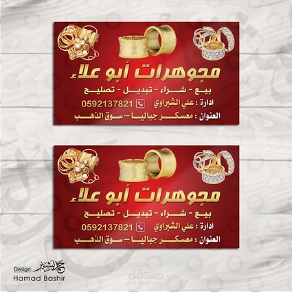 تصميم بطاقة اعمال مجوهرات فضة وذهب بيع الذهب business card 169 psd