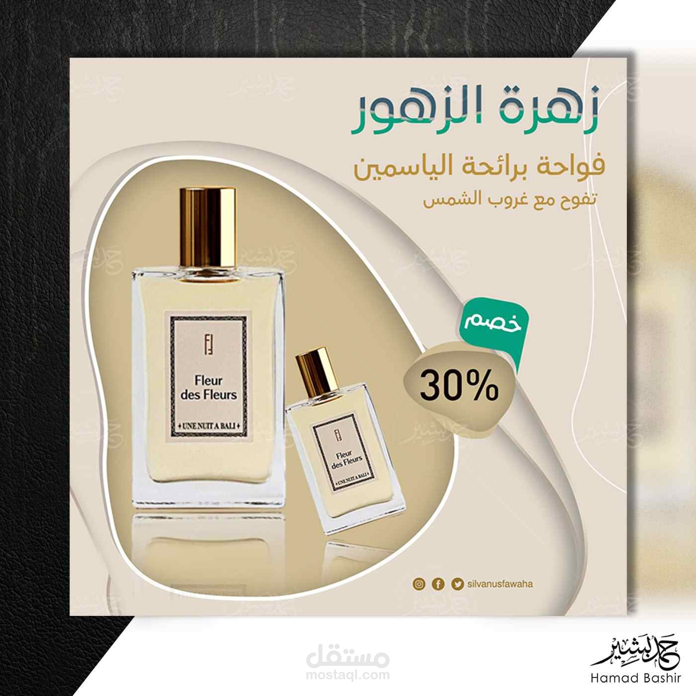 تصميم احترافي سوشيال ميديا عن العطورات النسائية social media