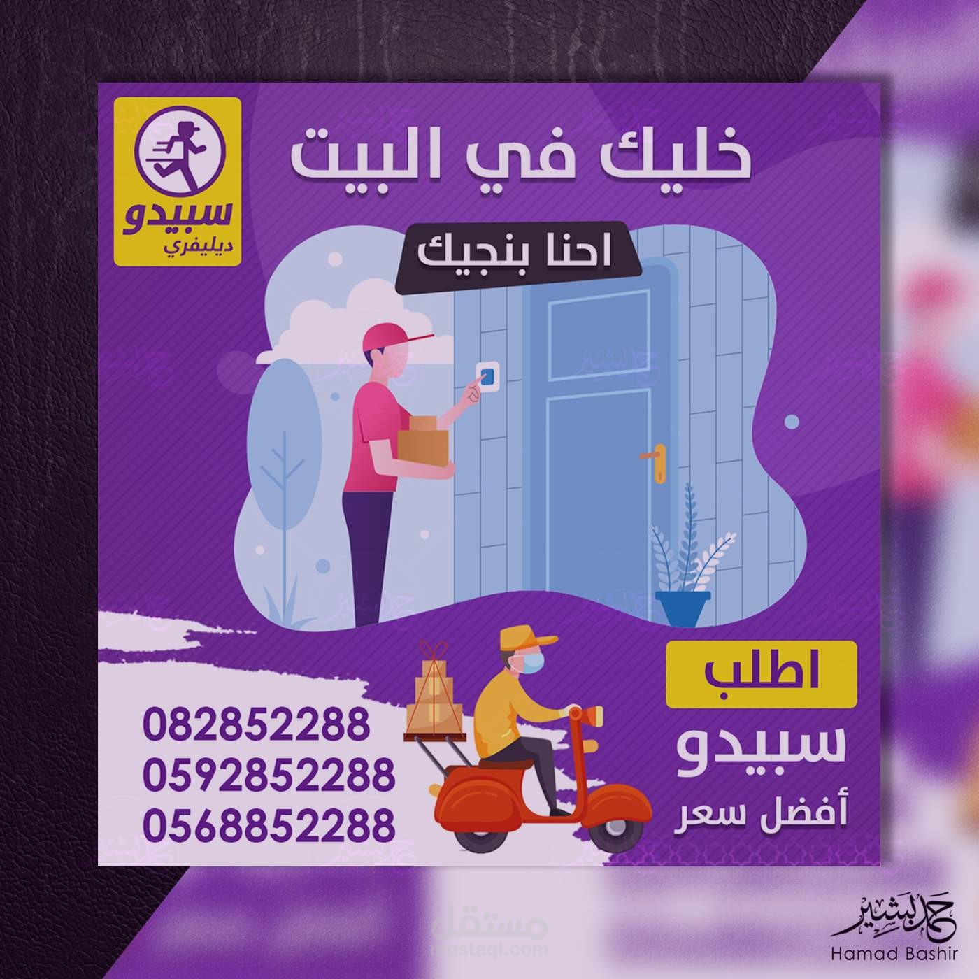 تصميم احترافي سوشيال ميديا طلبات ديليفري اون لاين social media Delivery