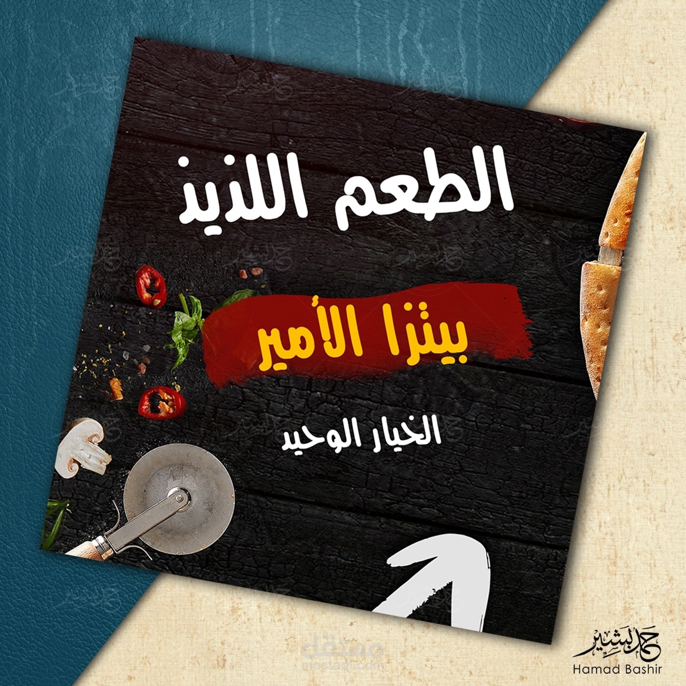 تصميم سوشيال ميديا طعام مطعم بيتزا
