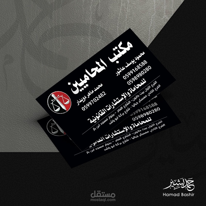 تصميم كارت بطاقة اعمال كرت فزت محامي وقانون BUSINESS CARDS Lawyer