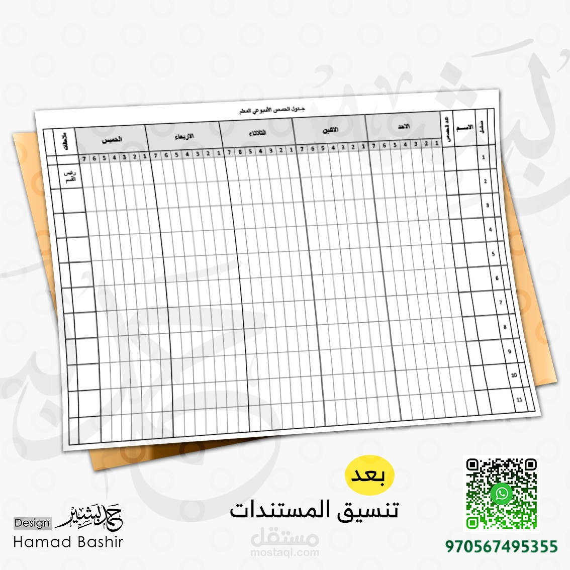 تنسيق المستندات وتحويل الصور الى ملف وورد