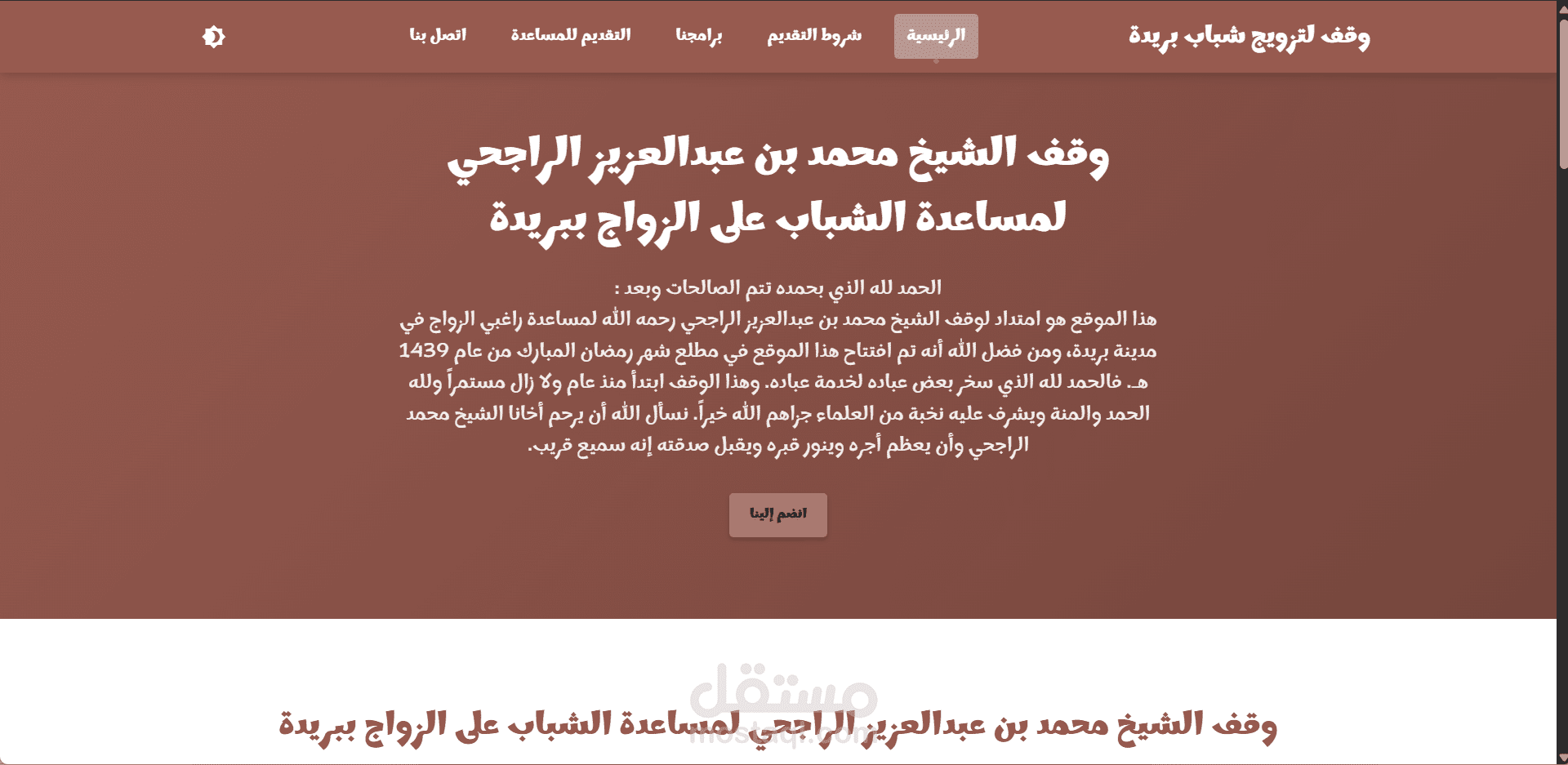 نظام إدارة وقف الراجحي لدعم الشباب في بريدة للزواج