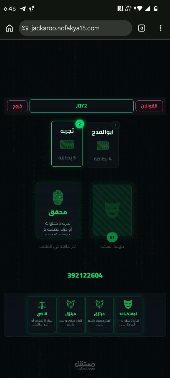 تطوير لعبة جاكارو أونلاين