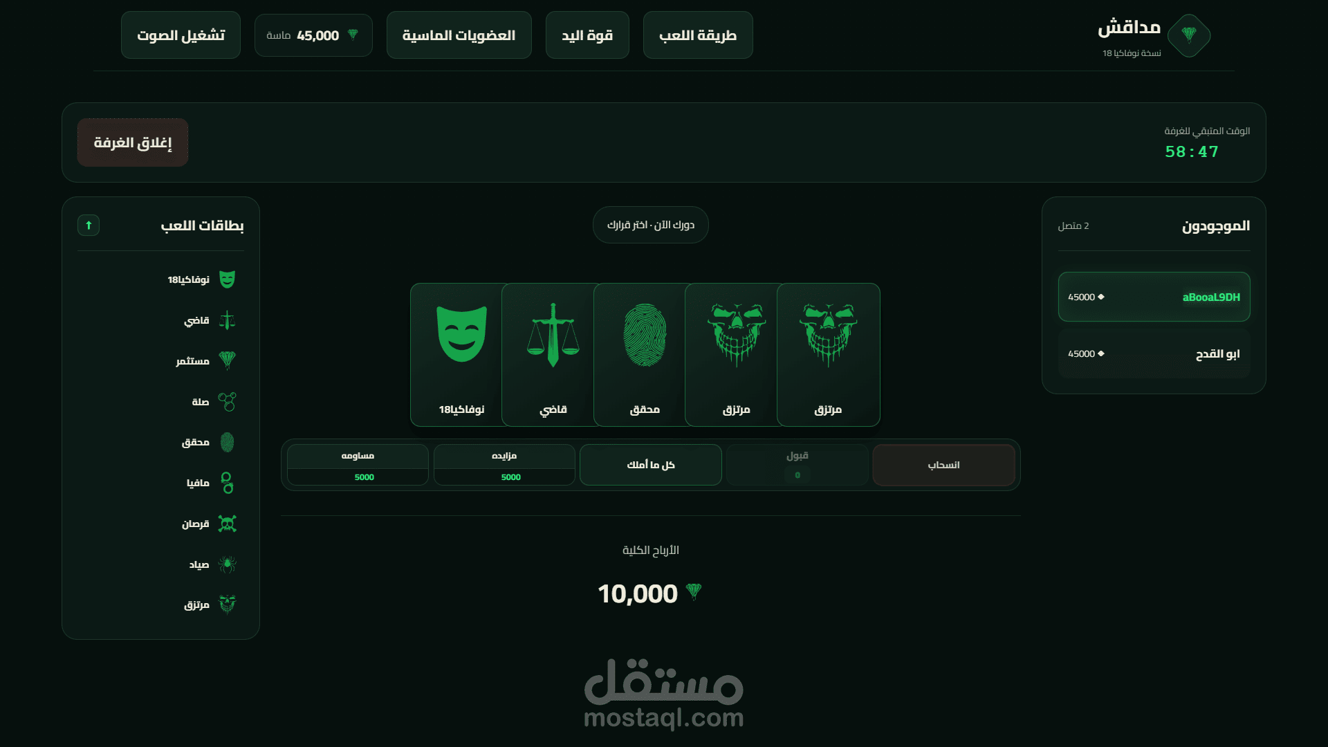 تطوير لعبة مداقش أونلاين + دردشه صوتيه جماعية