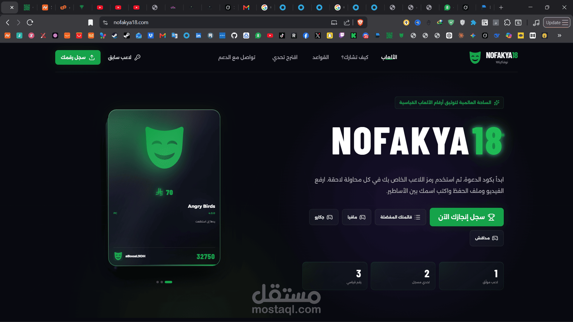 NOFAKYA18 – منصة توثيق الأرقام القياسية في الألعاب